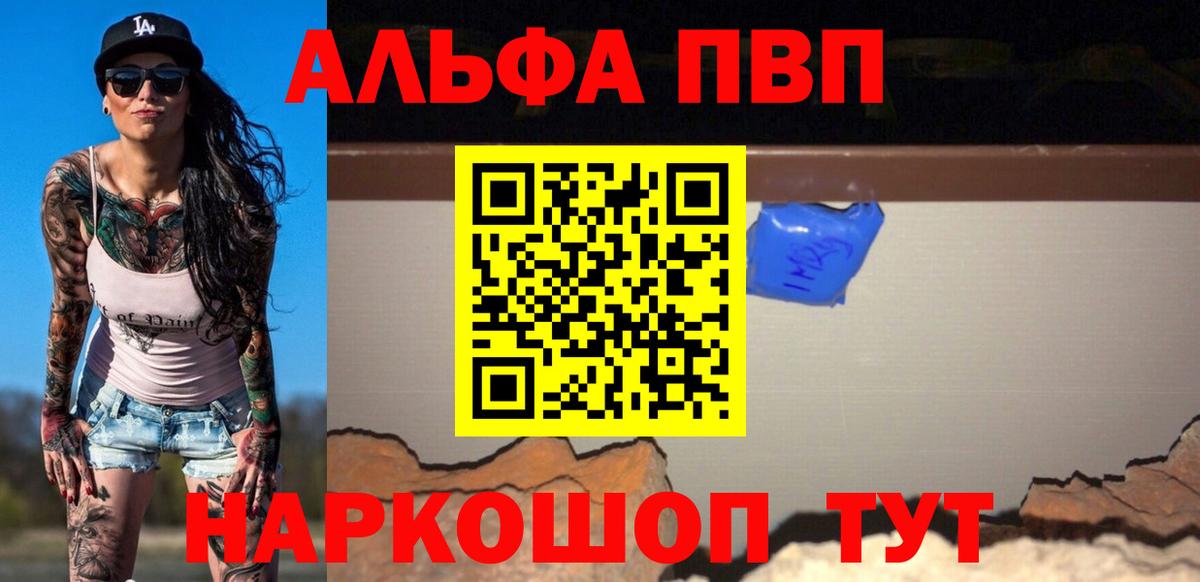 Альфа ПВП Crystall  APVP кристаллы  Лениногорск  Вход с VPN 