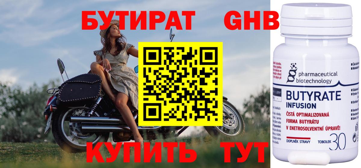 БУТИРАТ 1.4BDO  Вход с VPN  БУТИРАТ  Лениногорск 