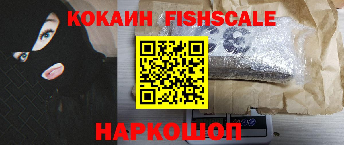COCAIN 99%  Вход с VPN  Лениногорск  КОКАИН FishScale 