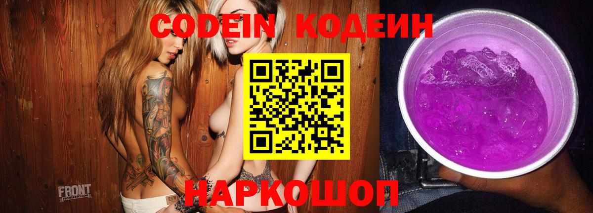 Лениногорск  Кодеиновый сироп Lean Purple Drank  Вход с VPN  Кодеиновый сироп Lean напиток Lean (лин) 