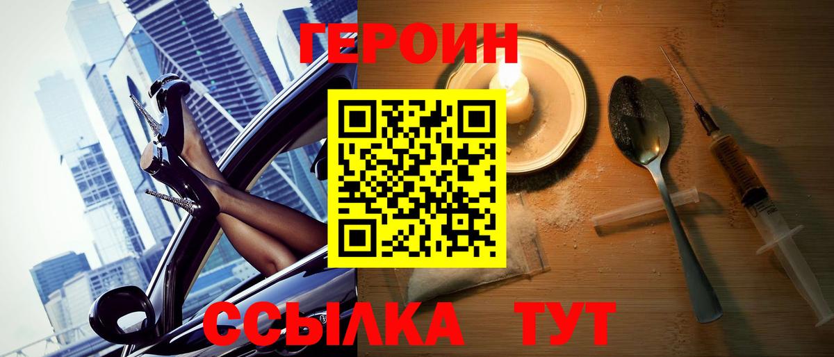 Лениногорск  ГЕРОИН  Вход с VPN  Героин афганец 