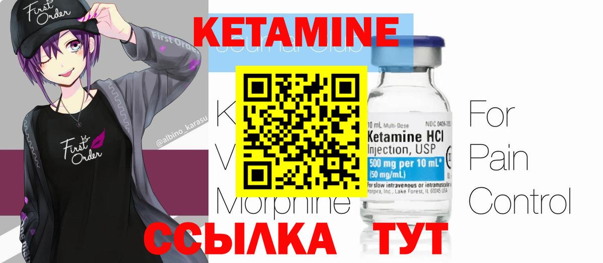 КЕТАМИН ketamine Лениногорск