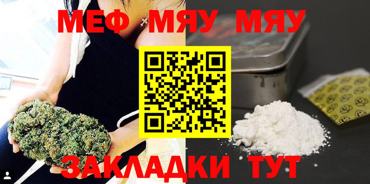 Меф мяу мяу мука Лениногорск
