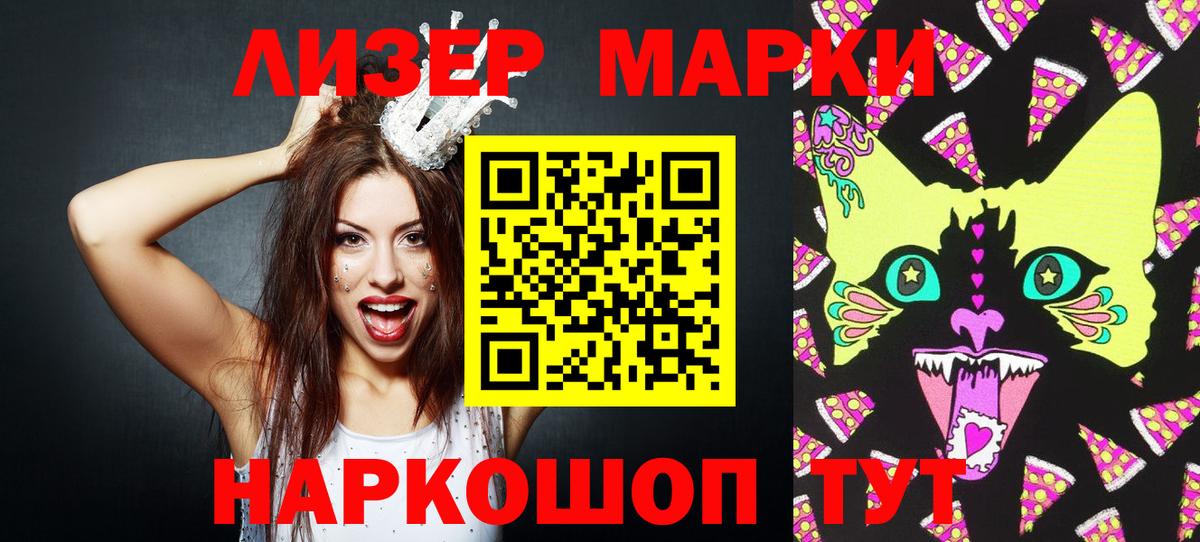 Наркотические марки 1,5мг Лениногорск